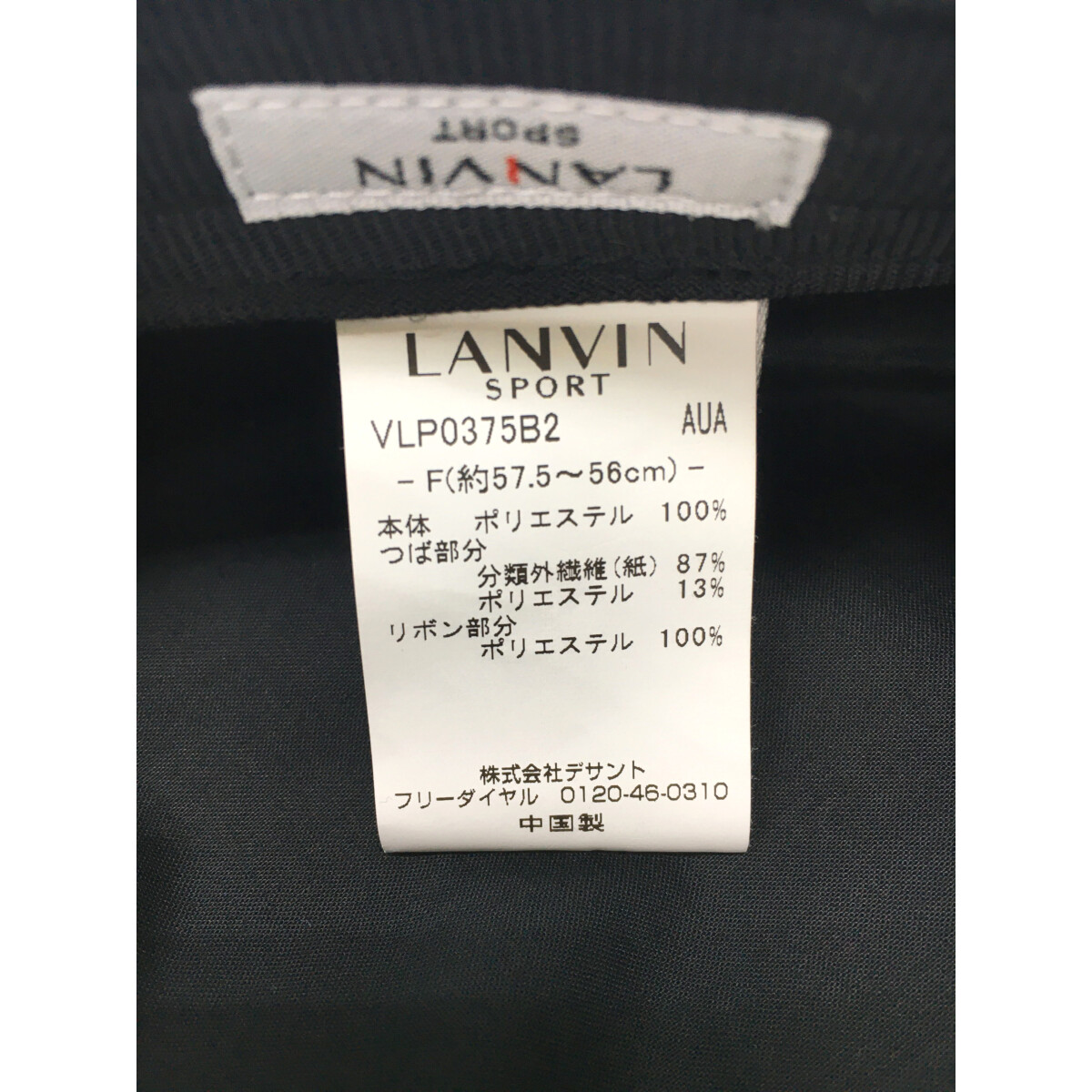 中古 ランバンスポール LANVIN SPORT キャスケット フリー