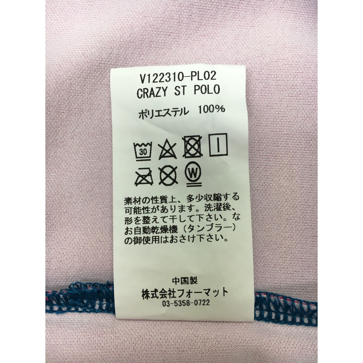 未使用品 メンズ ヴィ・トゥエルヴ V12 半袖ポロシャツ M マルチ